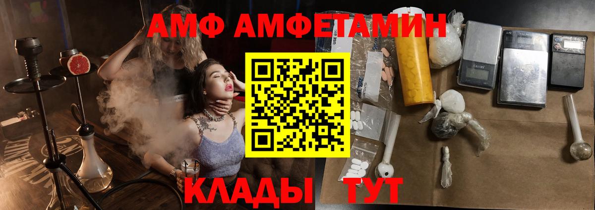 АМФ Premium  Вход с VPN  Амфетамин  Рязань 