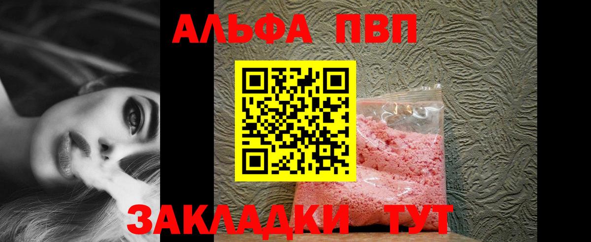 А ПВП Соль  Вход с VPN  Alfa_PVP VHQ  Рязань 
