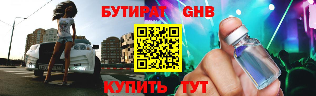 БУТИРАТ 1.4BDO  Вход с VPN  Рязань 