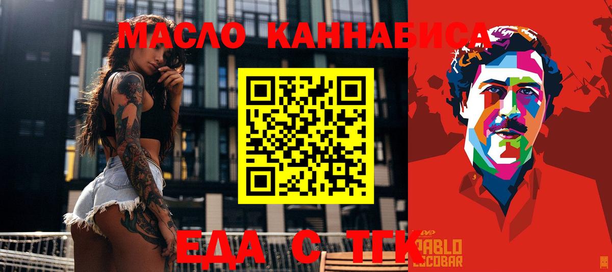 Еда ТГК марихуана  Вход с VPN  Рязань 