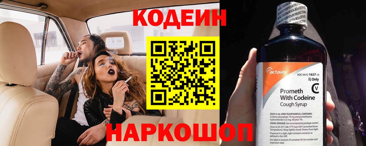 Codein Purple Drank Рязань