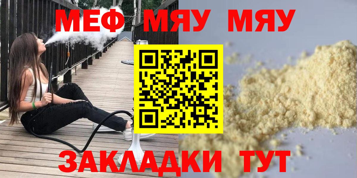 МЯУ-МЯУ 4 MMC  наркошоп  Мефедрон  Мефедрон  Меф мука  Рязань  Вход с VPN 